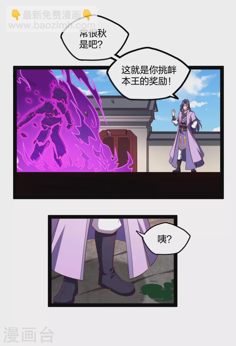 第225话 修罗王大开杀戒12