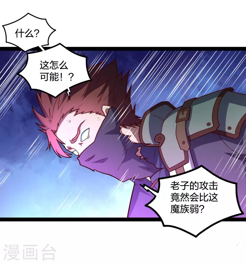 第225话 修罗王大开杀戒20
