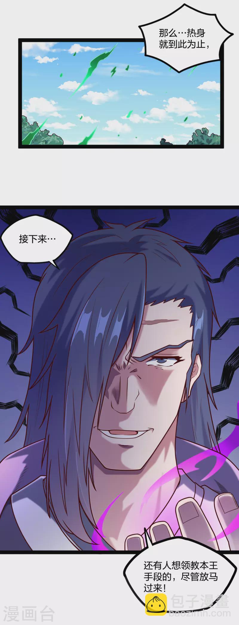 第225话 修罗王大开杀戒23
