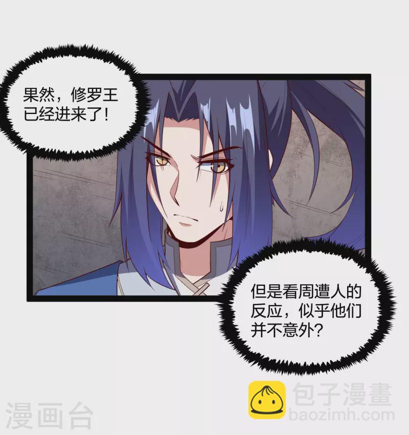 第225话 修罗王大开杀戒6