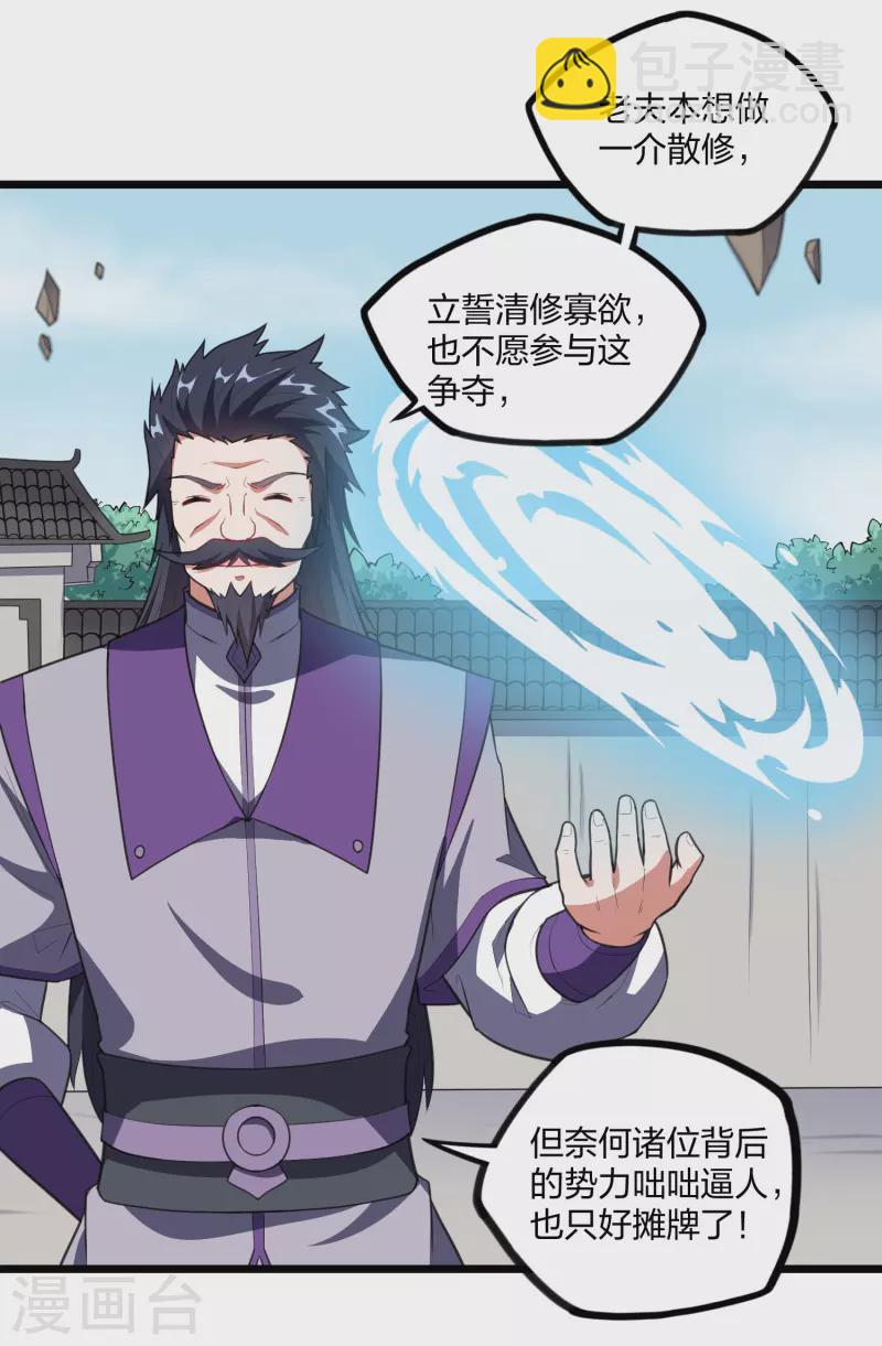 第226话 圣婴仙府齐聚17
