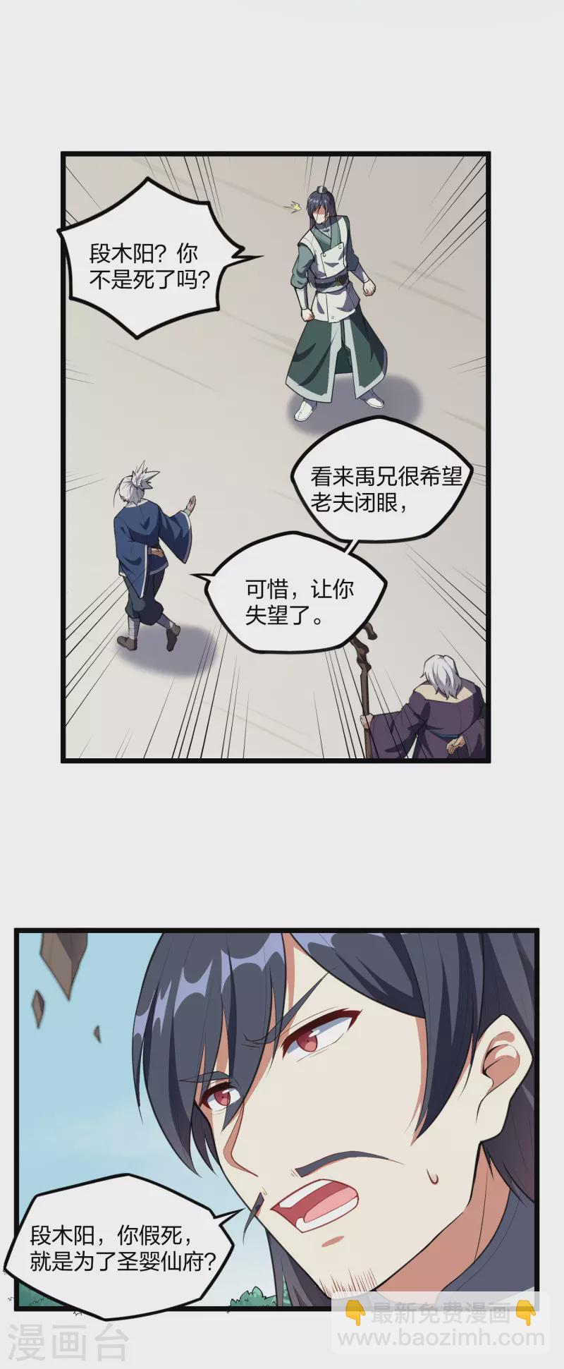 第226话 圣婴仙府齐聚23