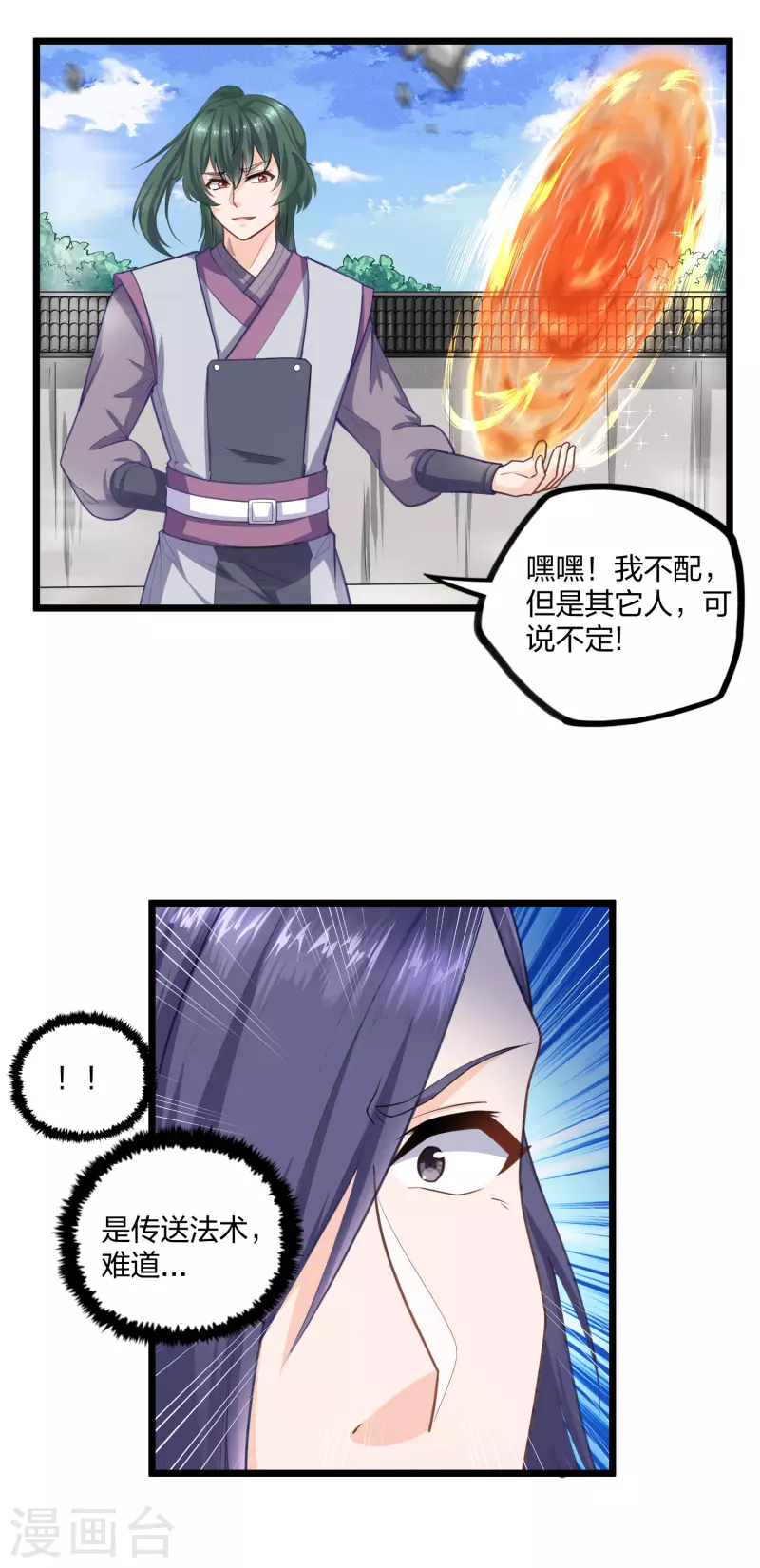 第226话 圣婴仙府齐聚7