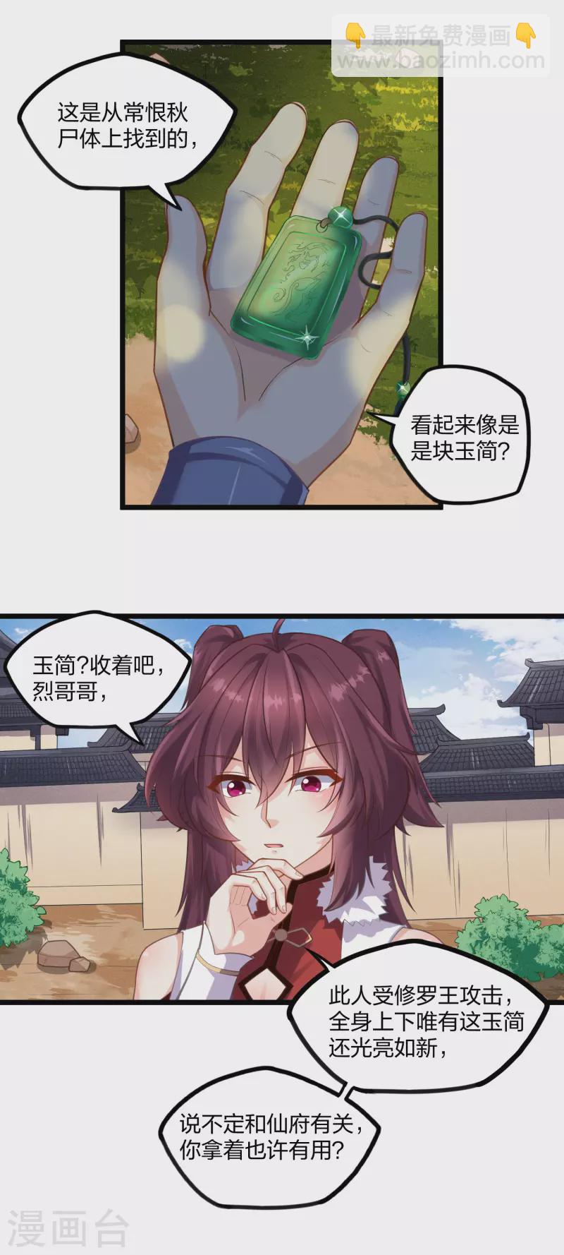 第228话 抢先一步2