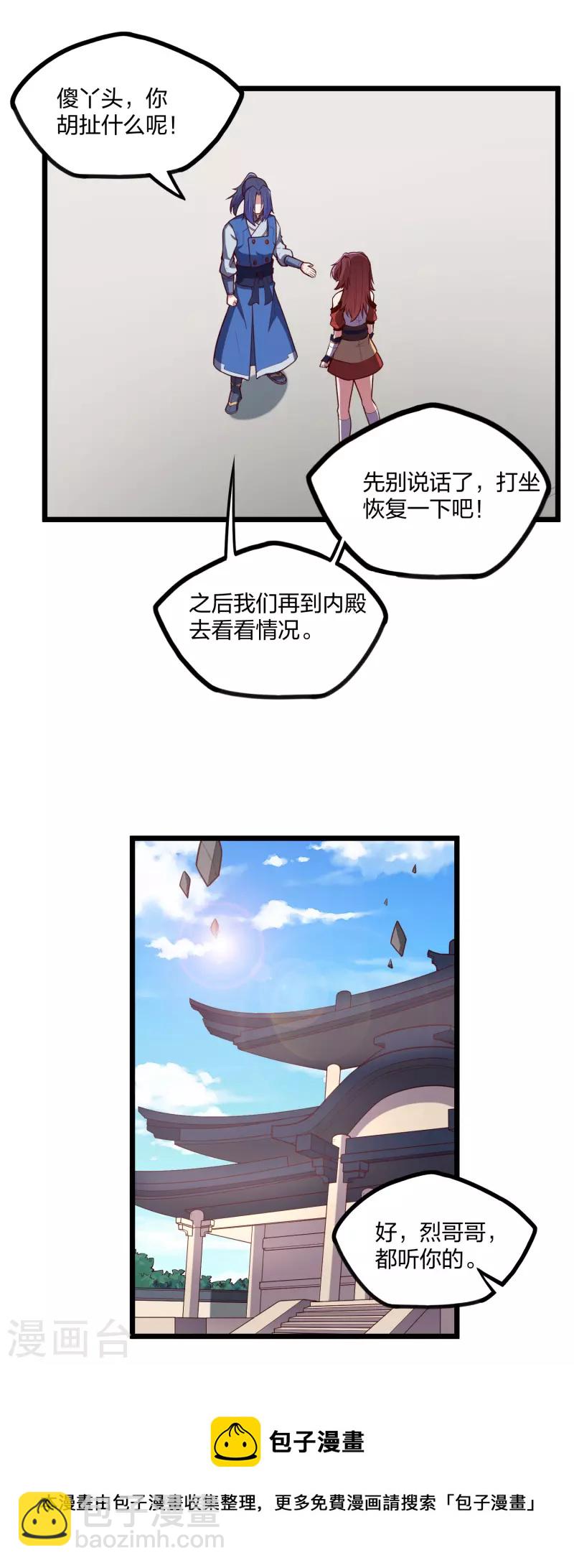 第232话 表露情愫24