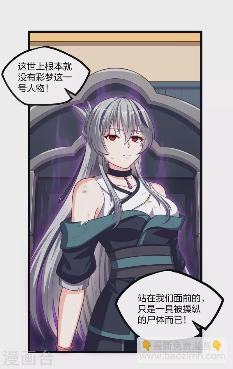 第234话 尸妖王？22