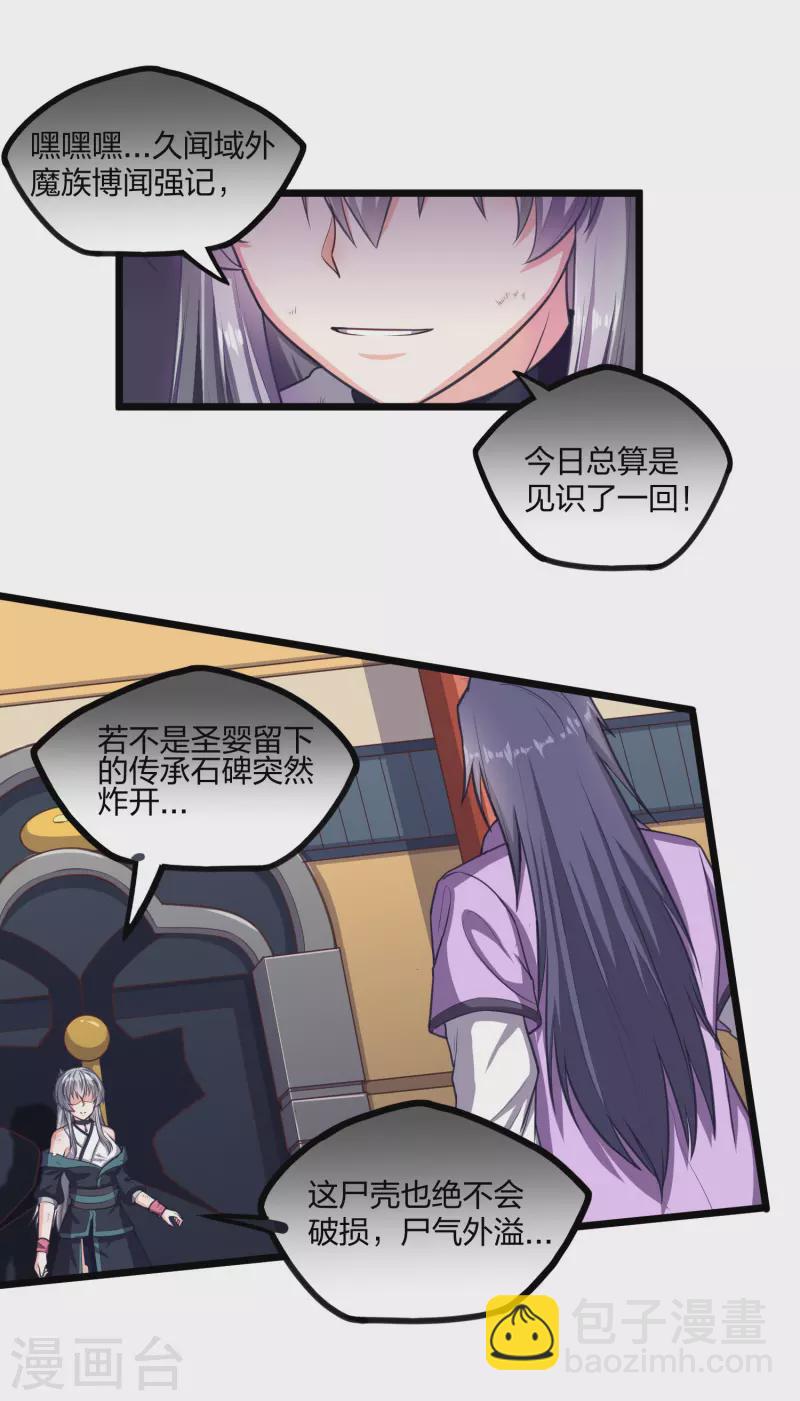 第234话 尸妖王？23