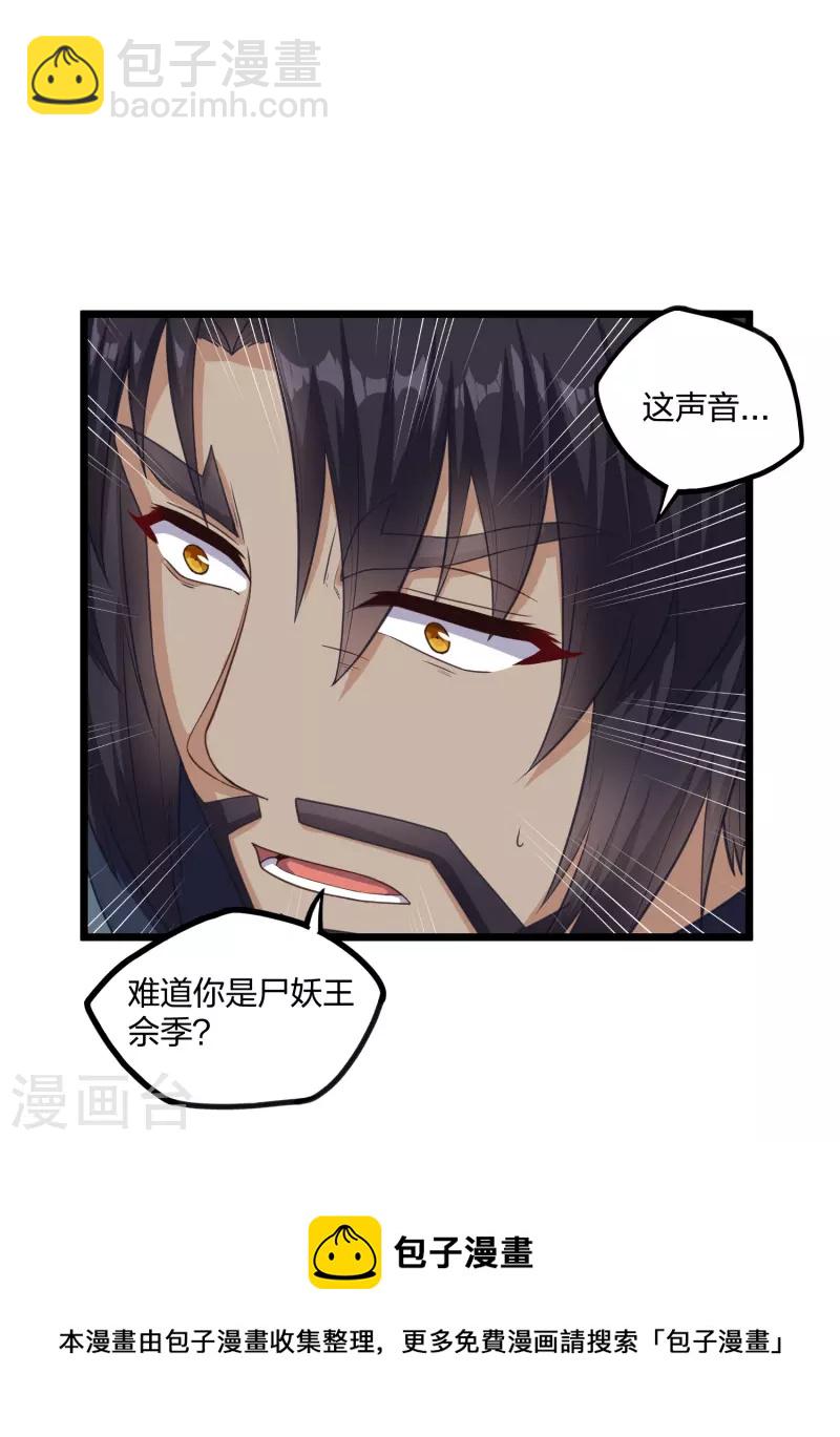 第234话 尸妖王？25