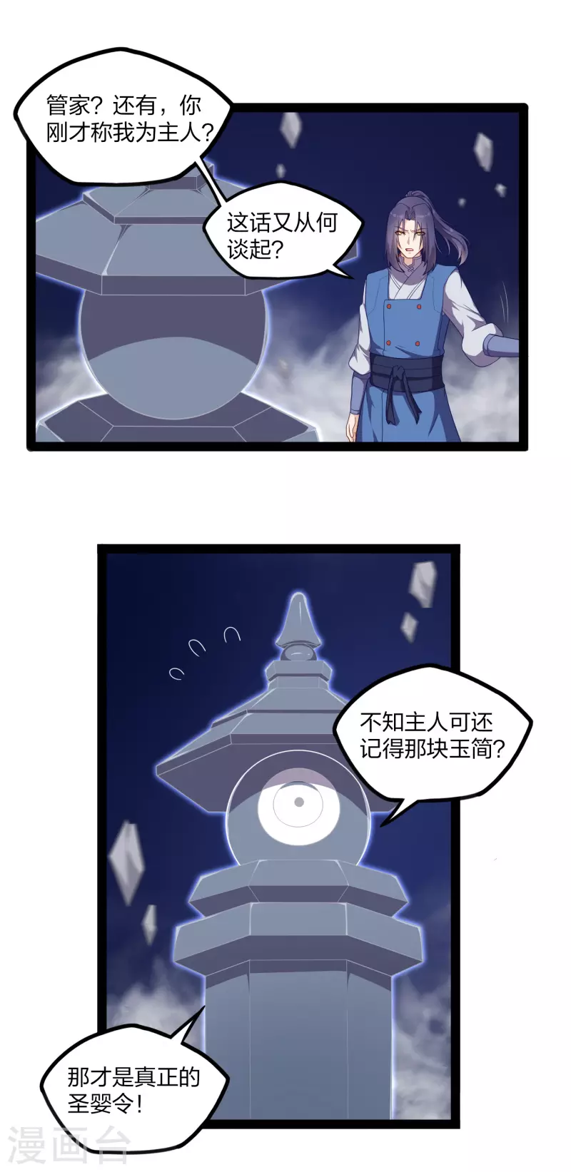 第235话 原来如此！11