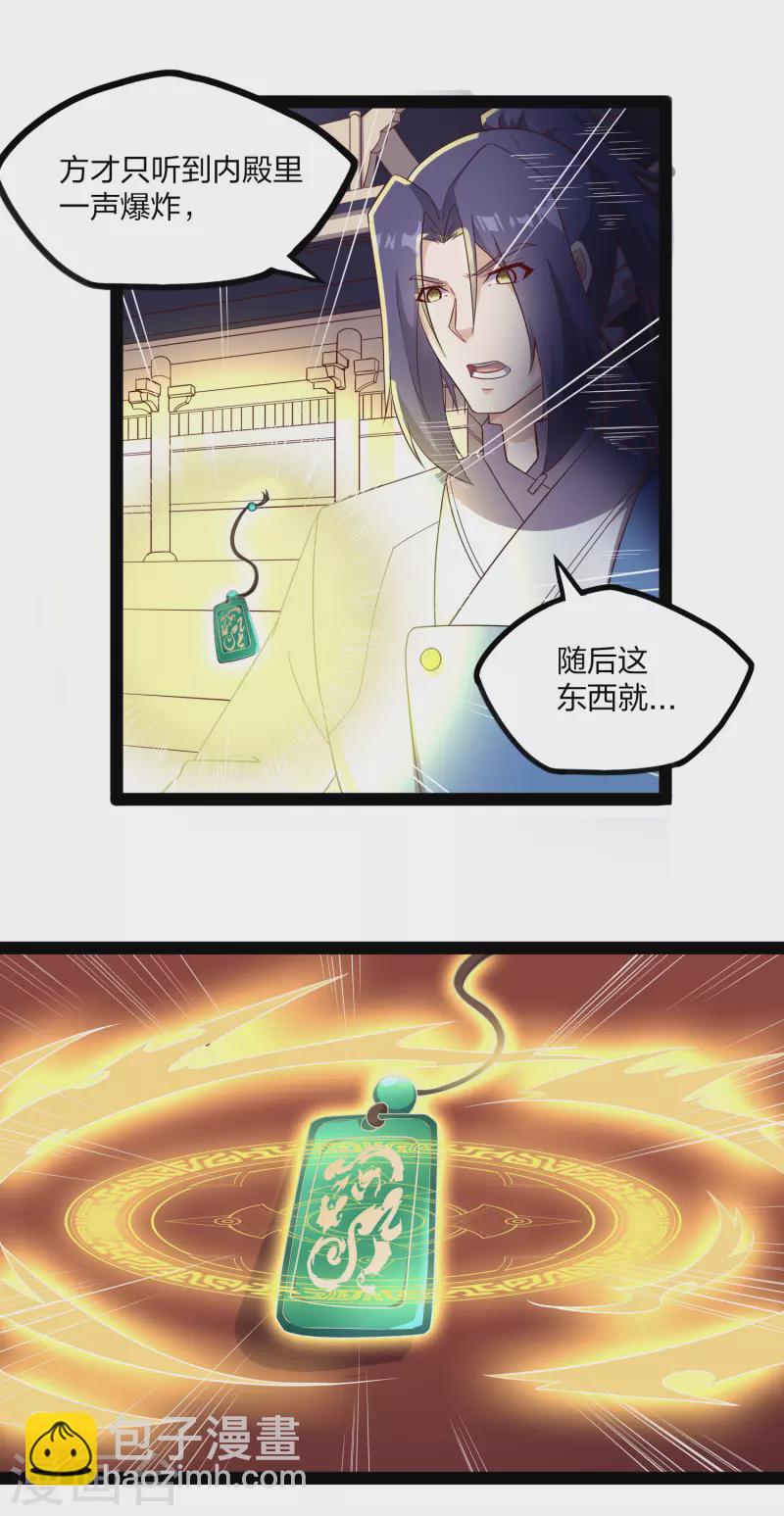 第235话 原来如此！4