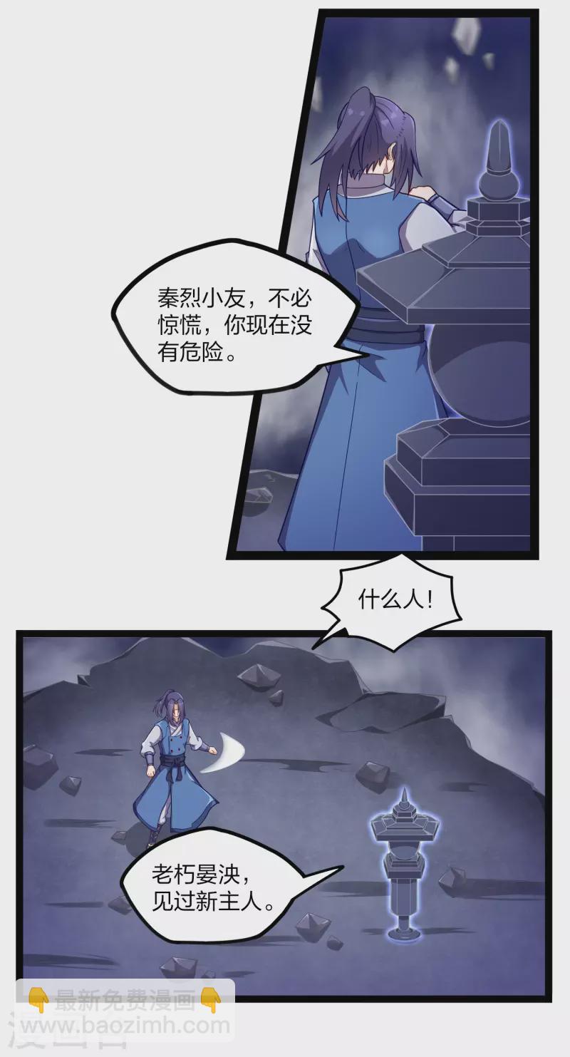 第235话 原来如此！9