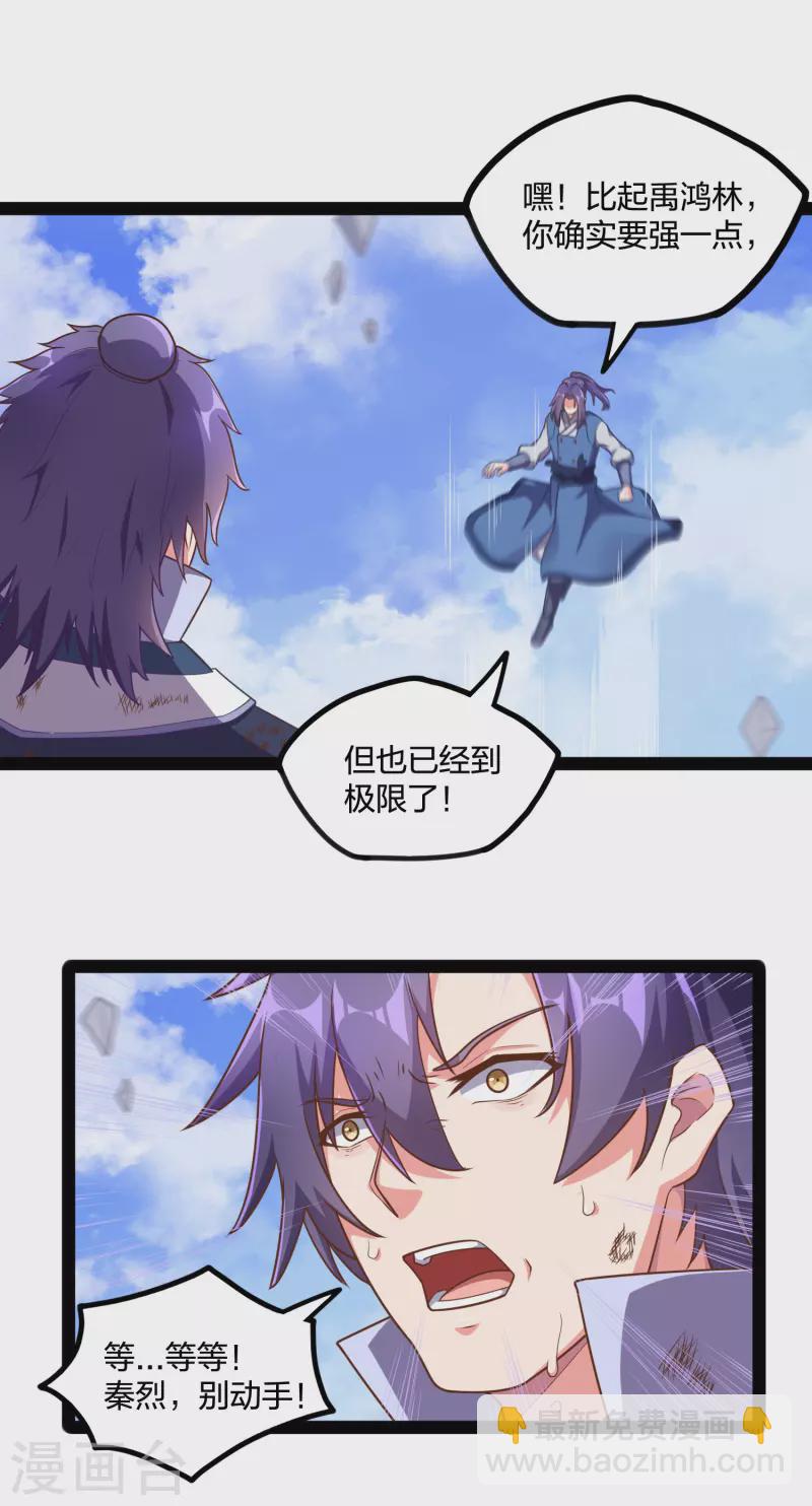 第239话 先秦同宗？11