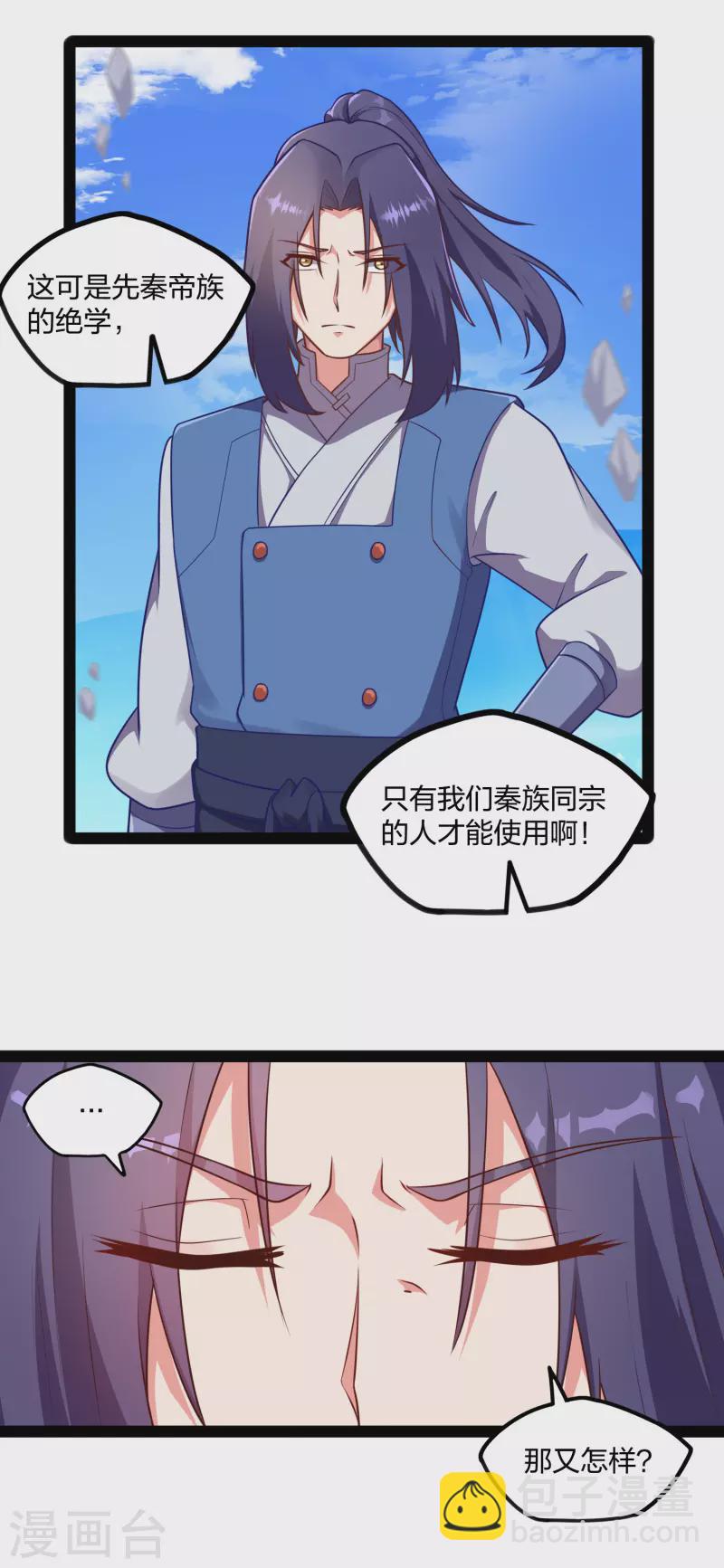 第239话 先秦同宗？13