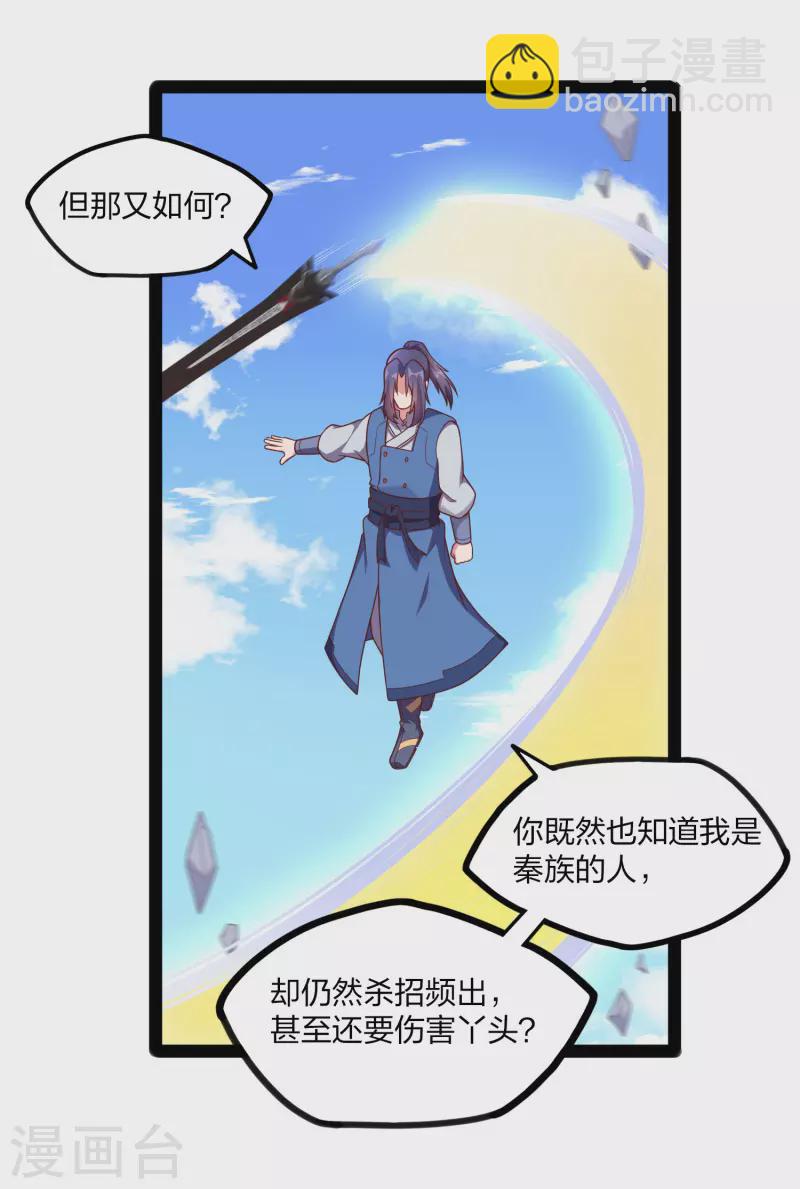 第239话 先秦同宗？16