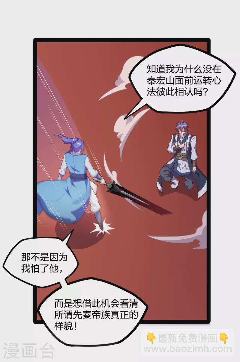 第239话 先秦同宗？21