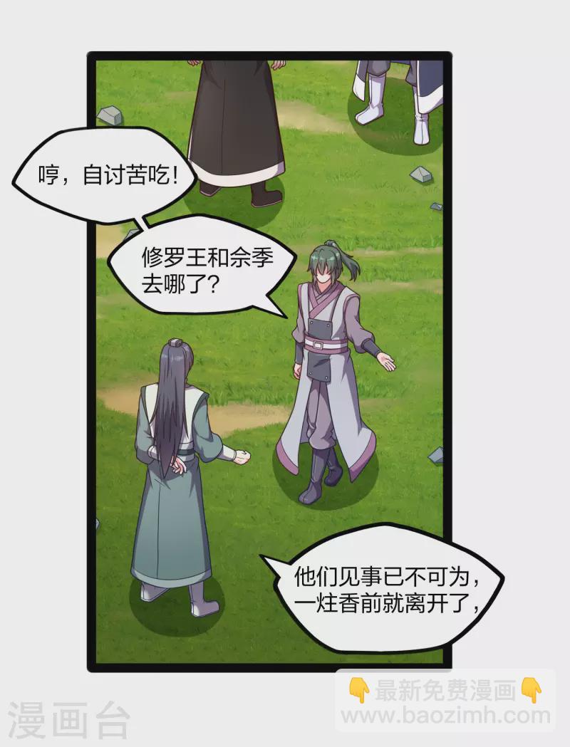 第241话 屺罗双元神11