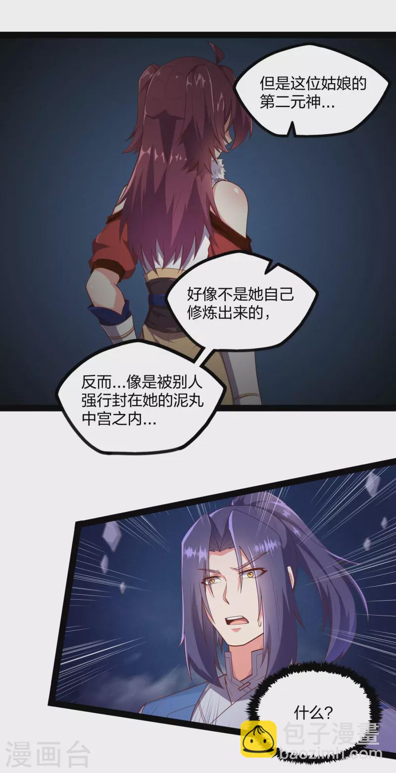 第241话 屺罗双元神20
