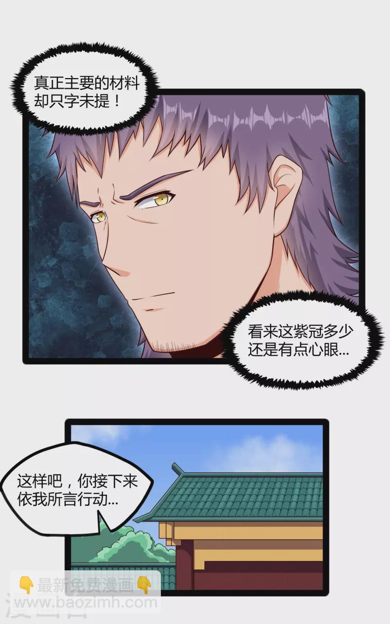 第245话 禹鸿云测试紫冠14