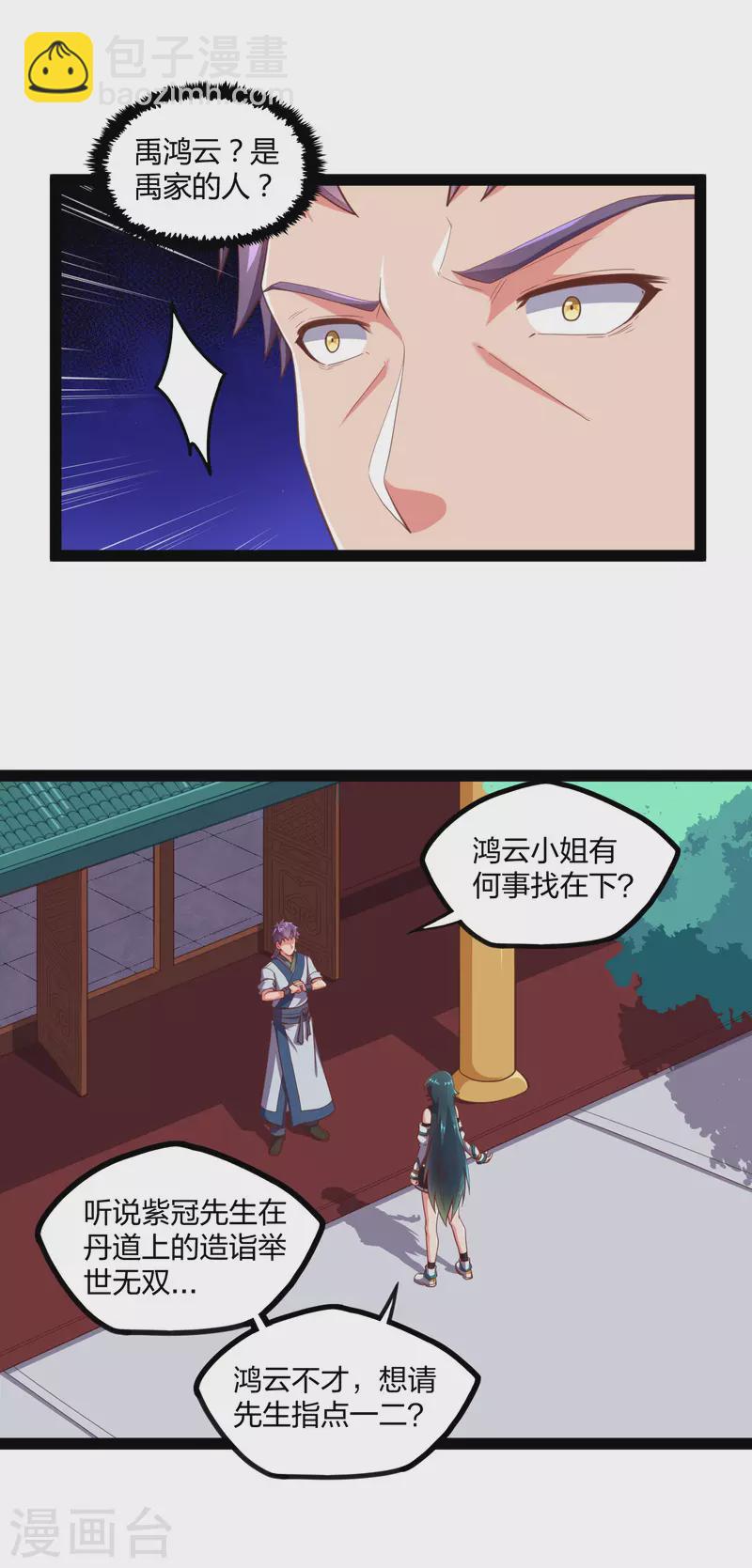 第245话 禹鸿云测试紫冠19