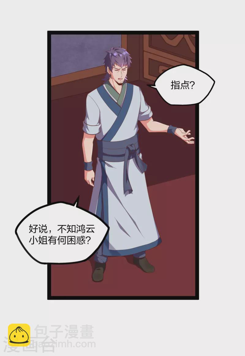 第245话 禹鸿云测试紫冠20