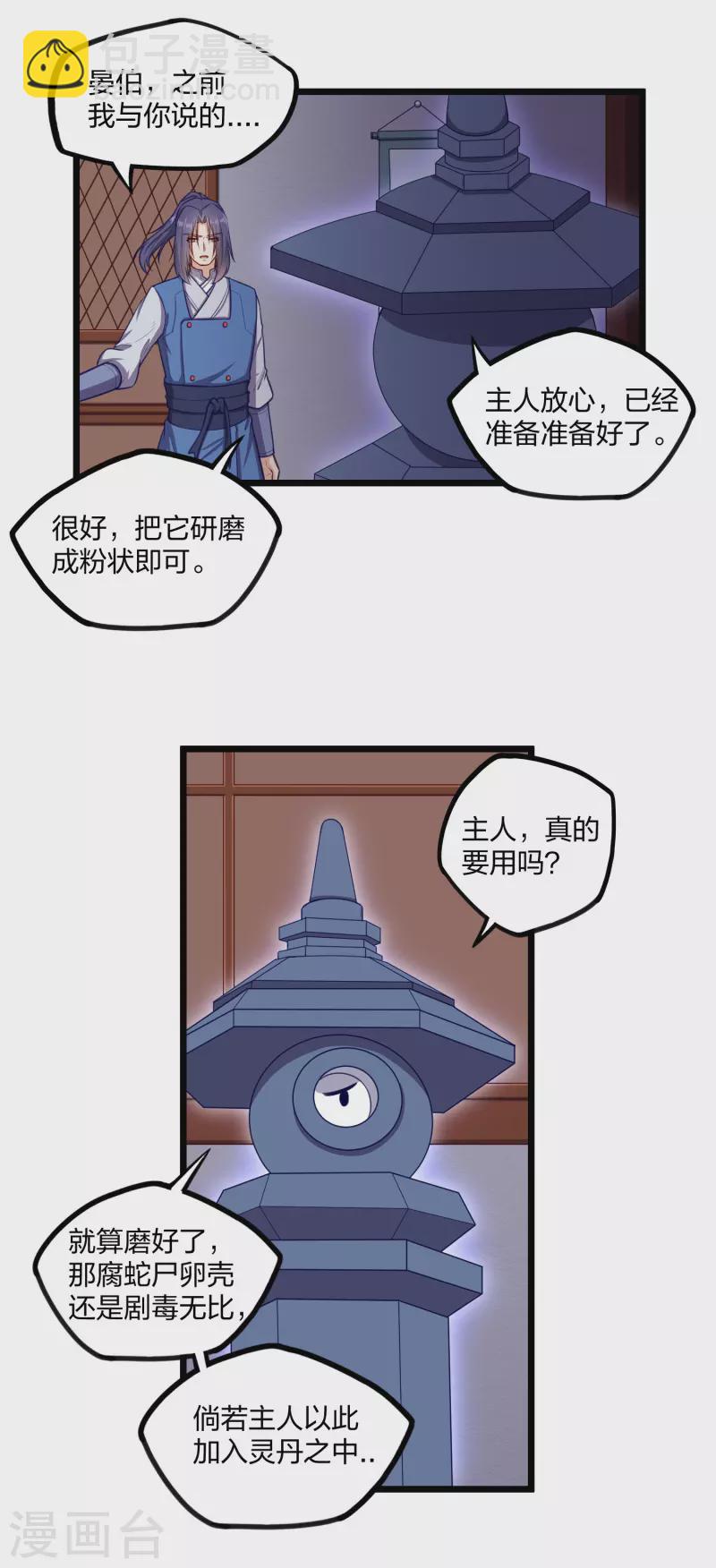 第245话 禹鸿云测试紫冠5