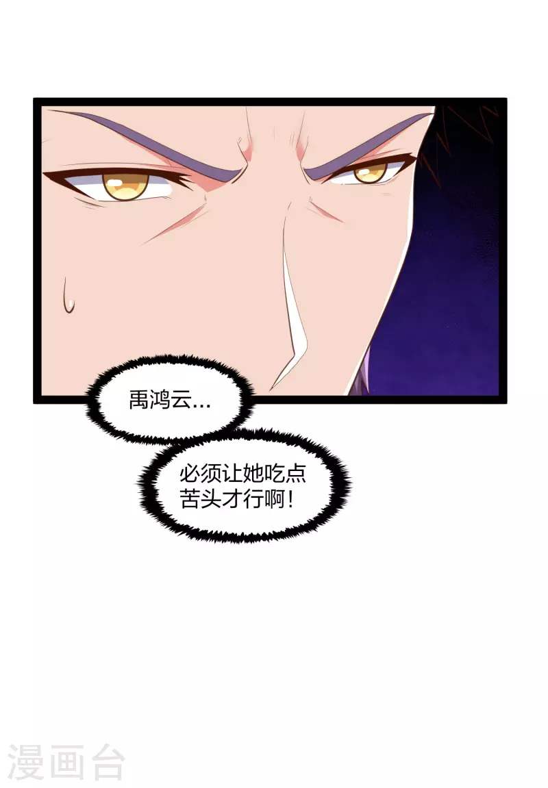 第246话 禹鸿云的计谋12