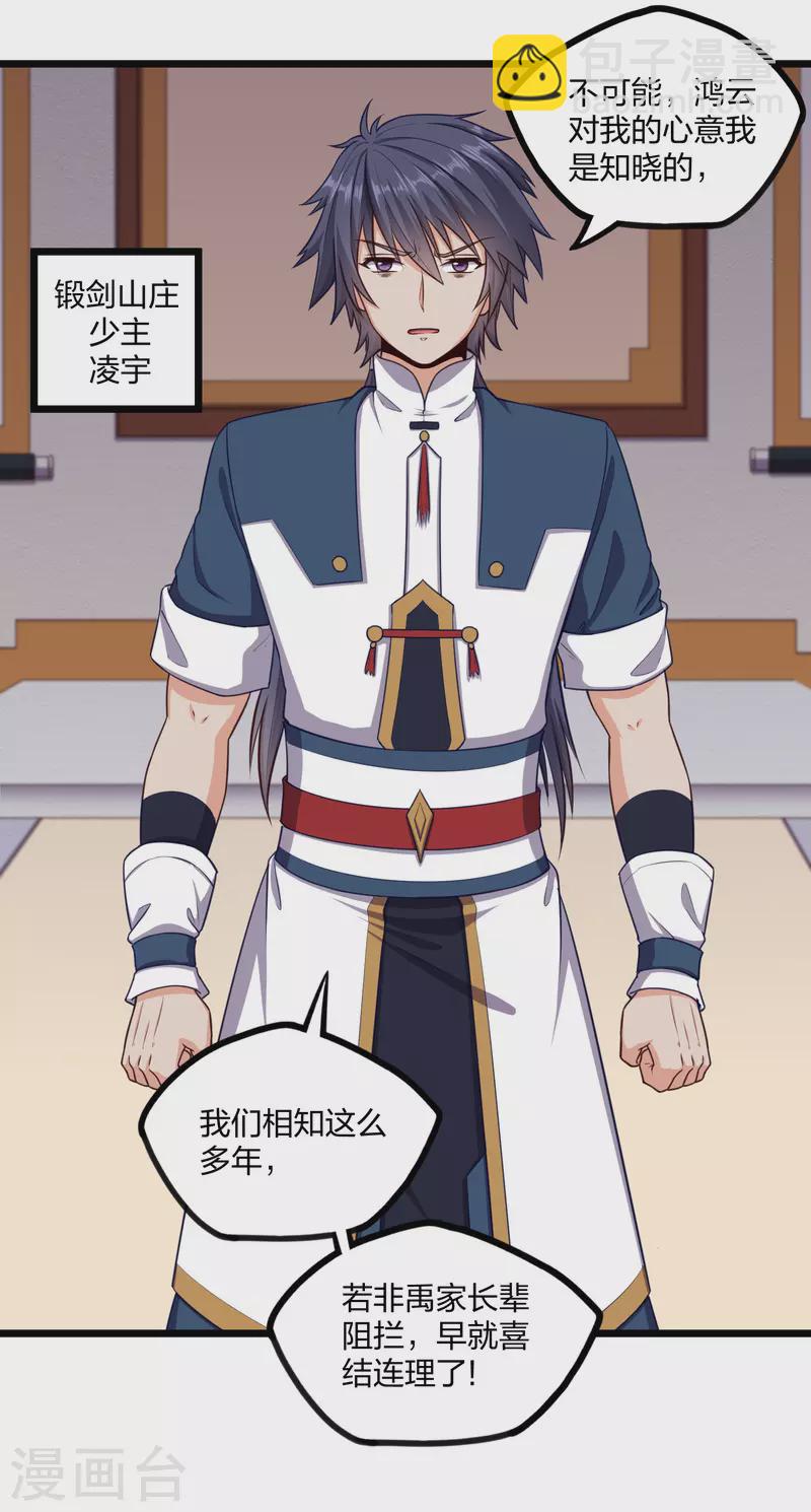 第246话 禹鸿云的计谋15