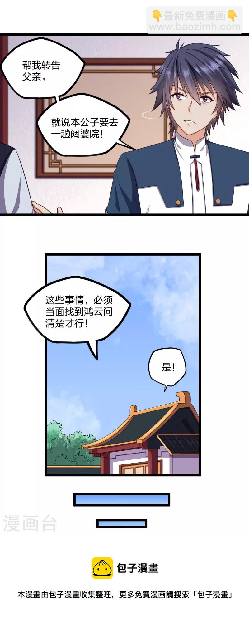 第246话 禹鸿云的计谋17