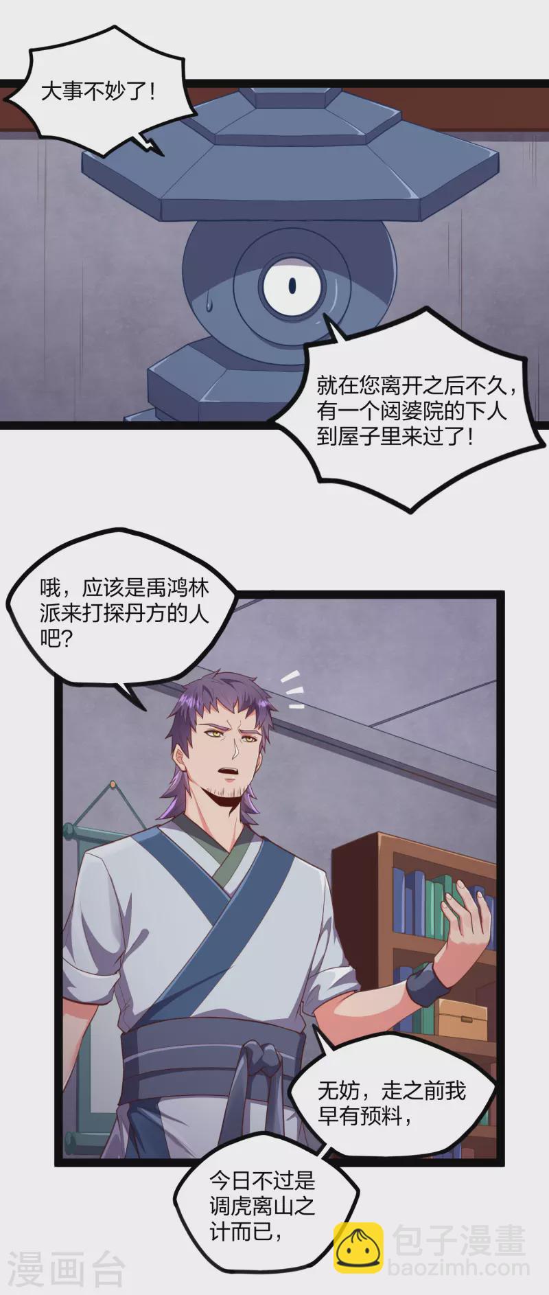 第246话 禹鸿云的计谋2