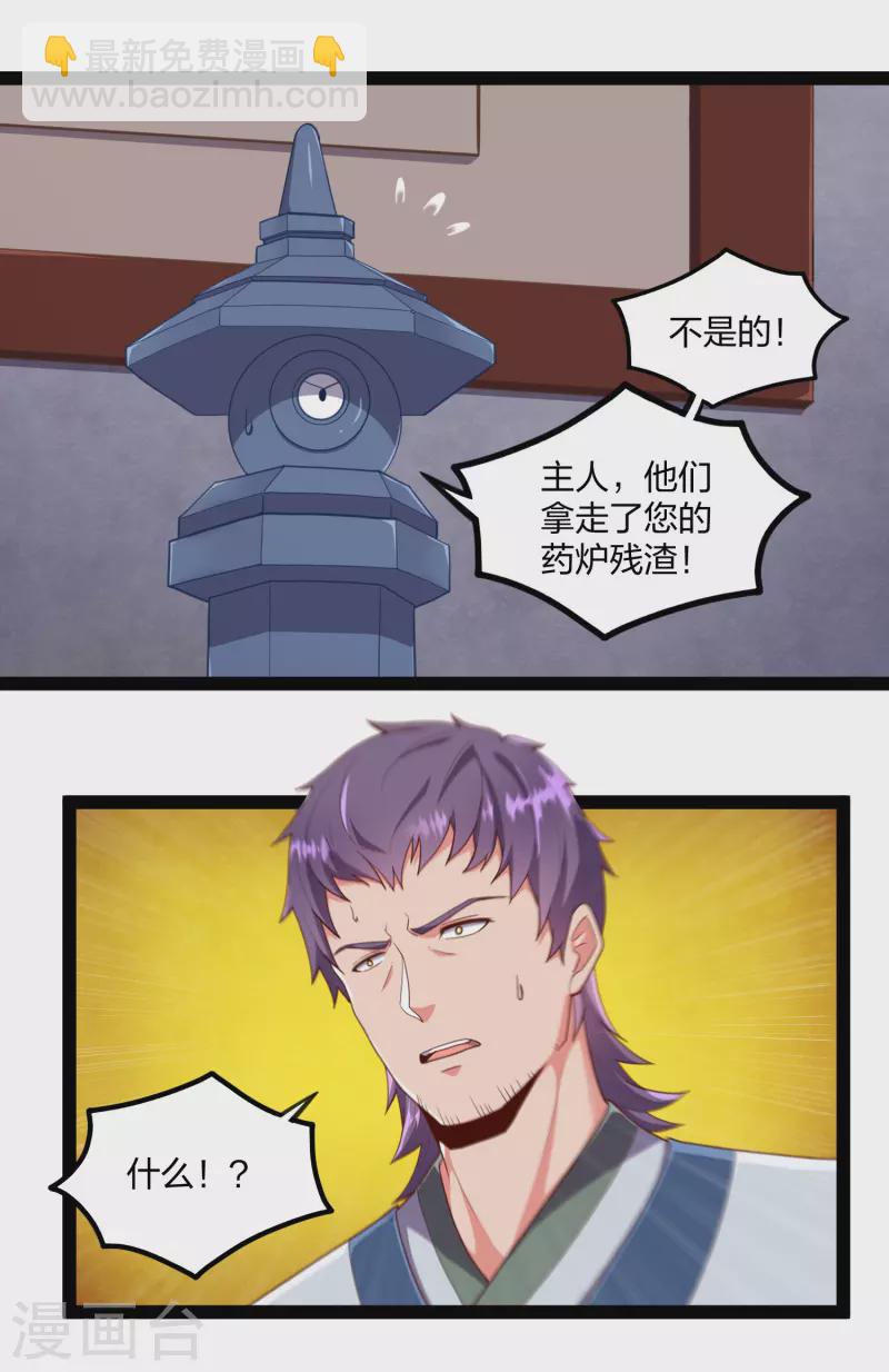 第246话 禹鸿云的计谋4