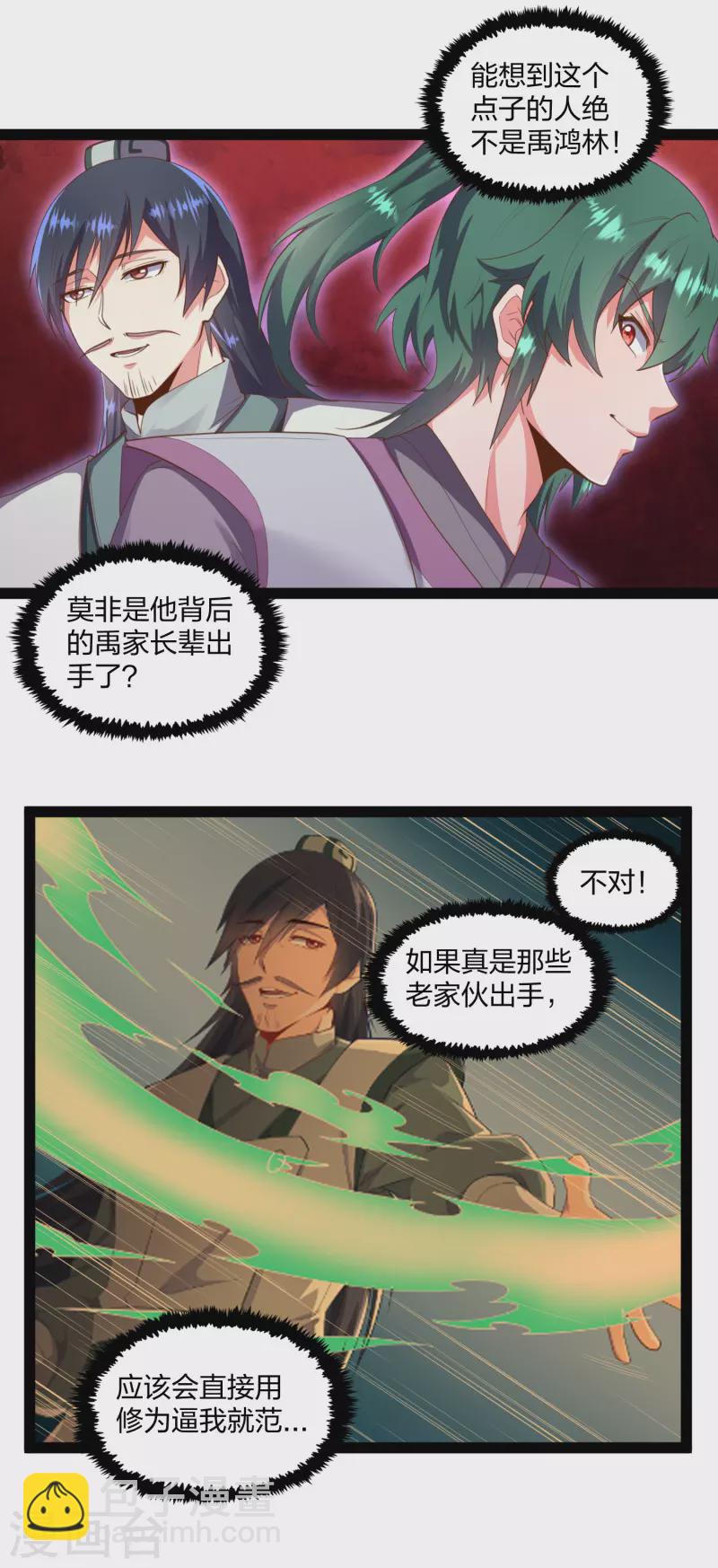 第246话 禹鸿云的计谋6