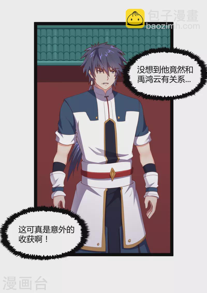 第248话 秦烈挑拨成功18