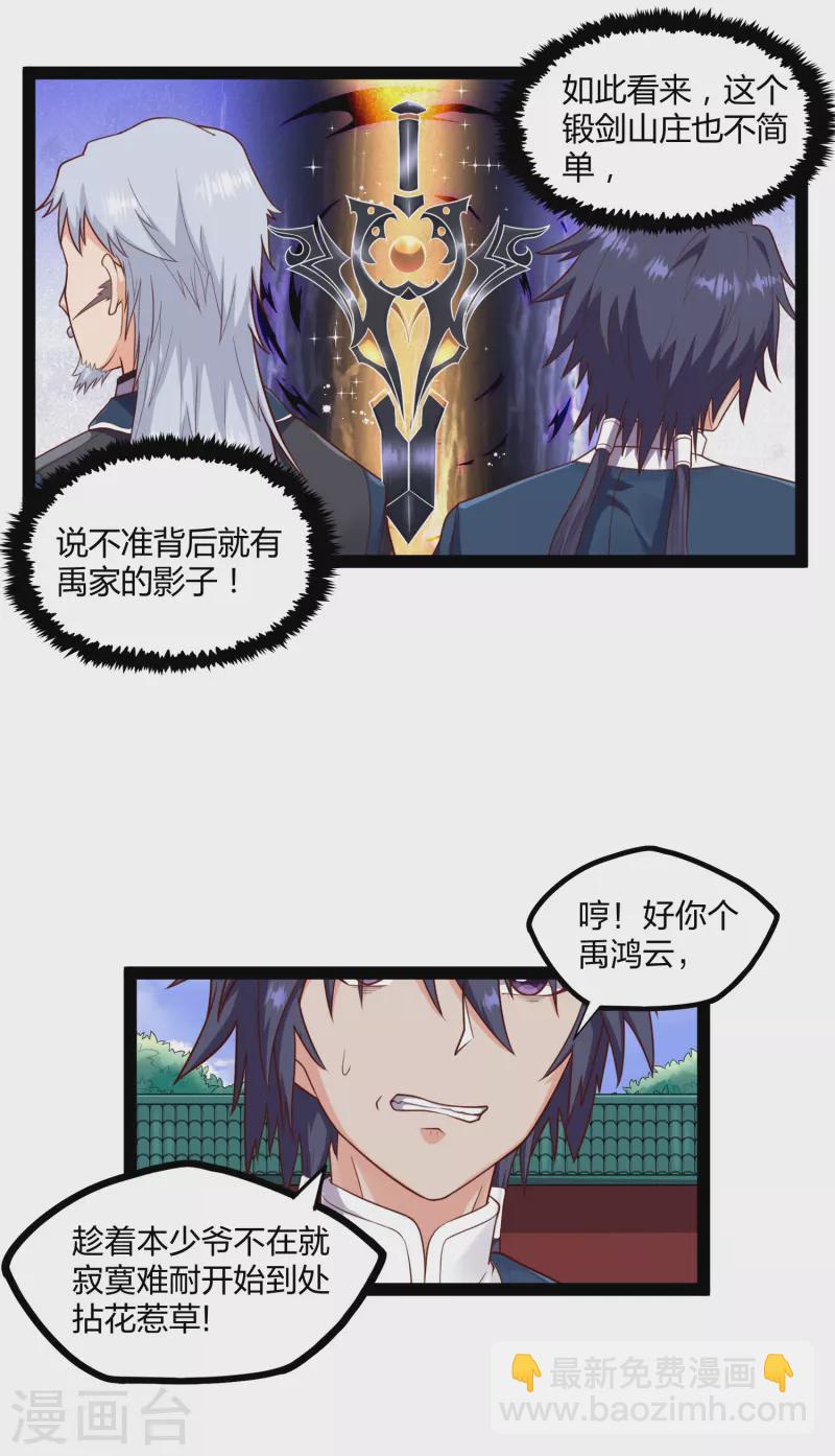 第248话 秦烈挑拨成功19