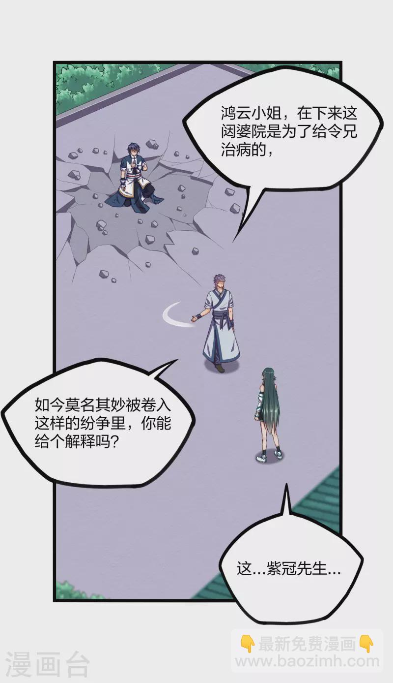 第249话 凌宇误会禹鸿云1