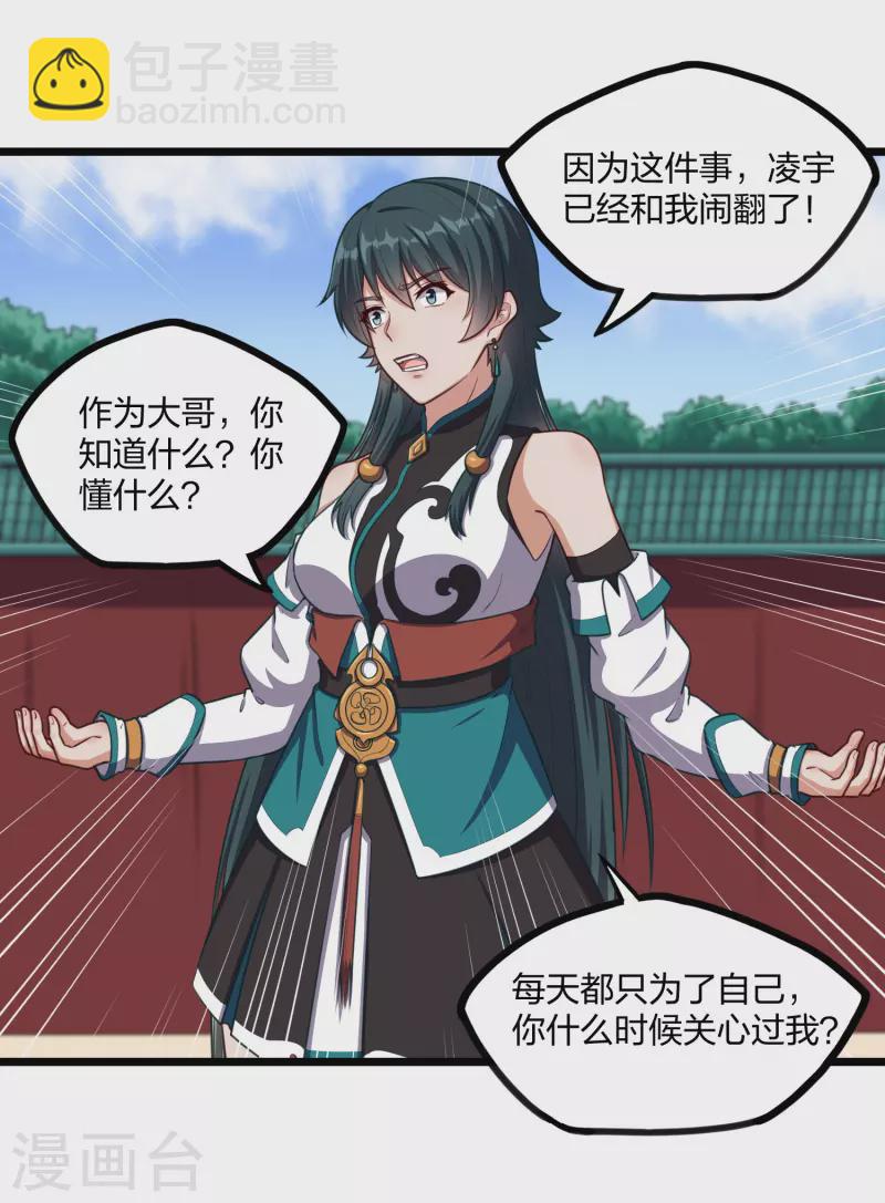 第249话 凌宇误会禹鸿云14