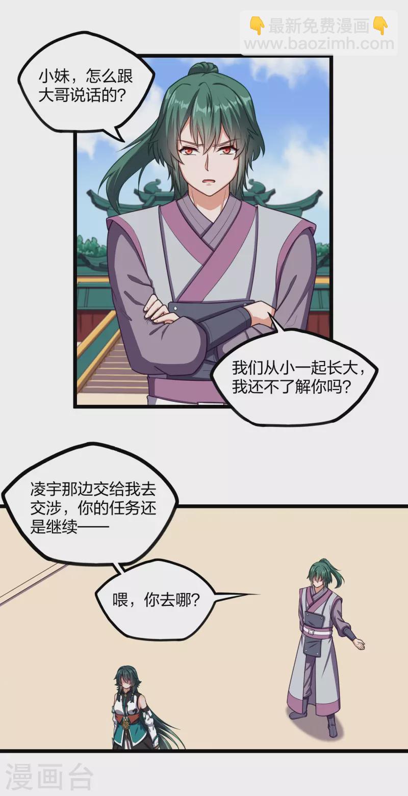 第249话 凌宇误会禹鸿云15