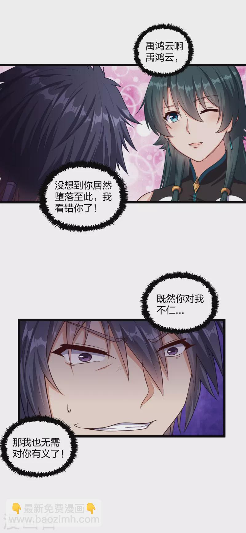 第249话 凌宇误会禹鸿云21