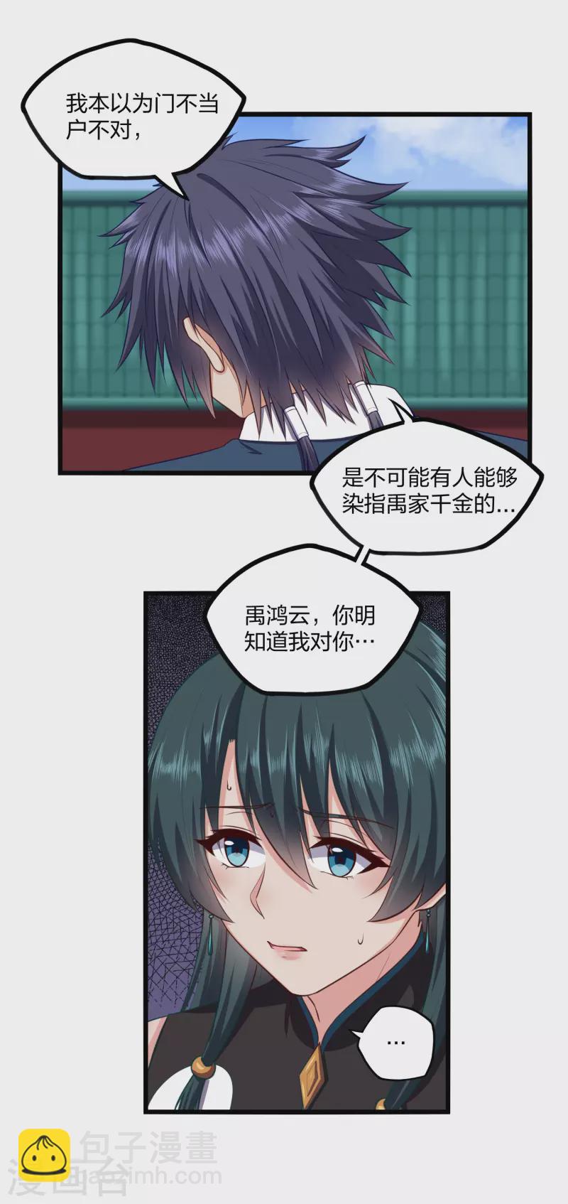 第249话 凌宇误会禹鸿云3