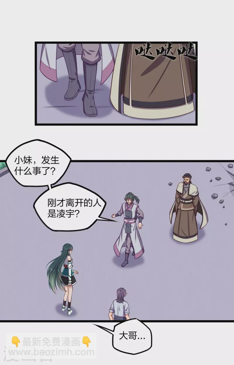 第249话 凌宇误会禹鸿云5