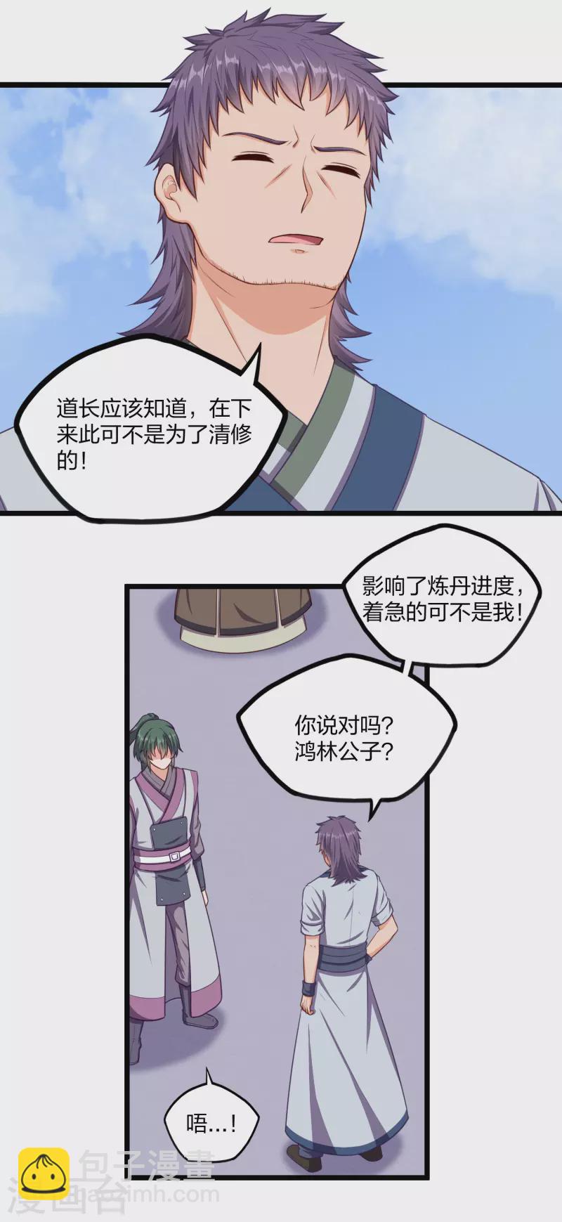 第249话 凌宇误会禹鸿云8