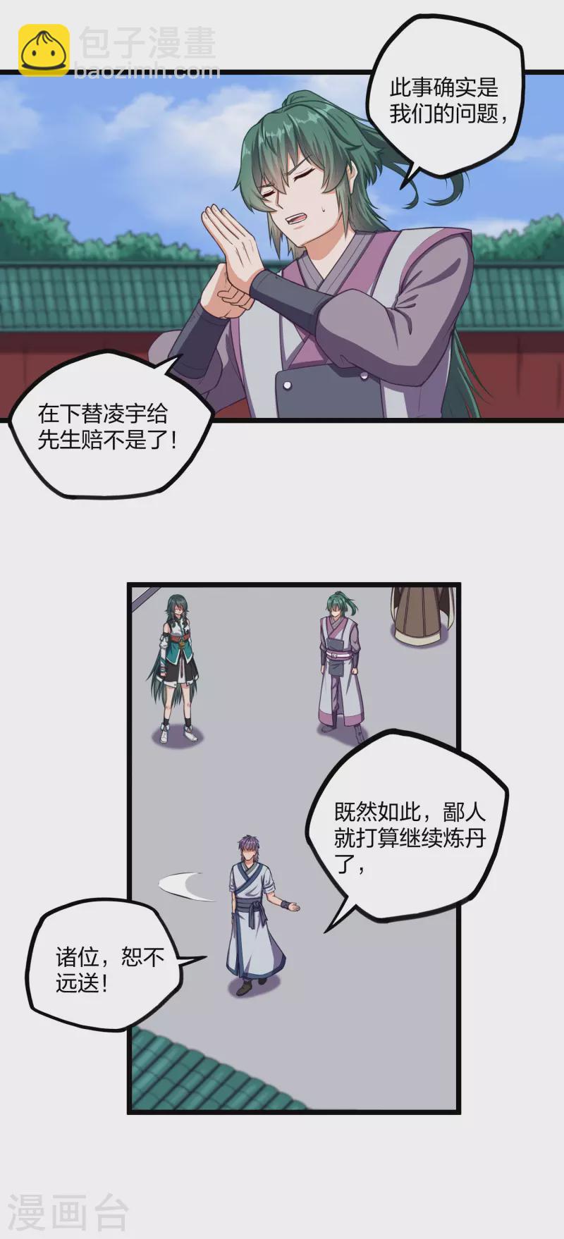 第249话 凌宇误会禹鸿云9