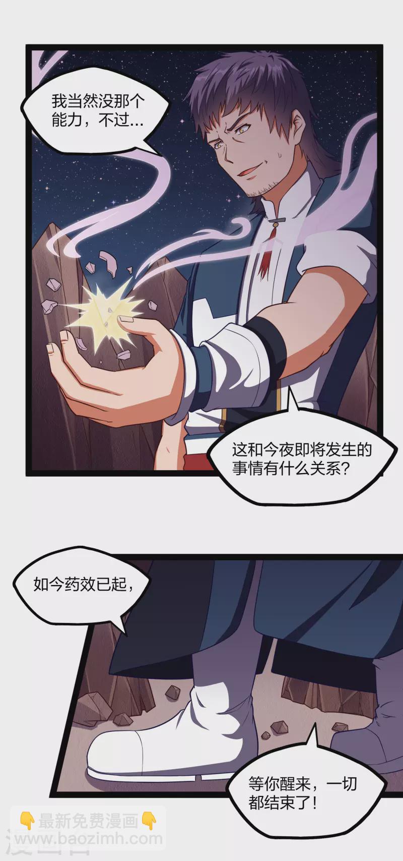 第250话 凌宇自作聪明11