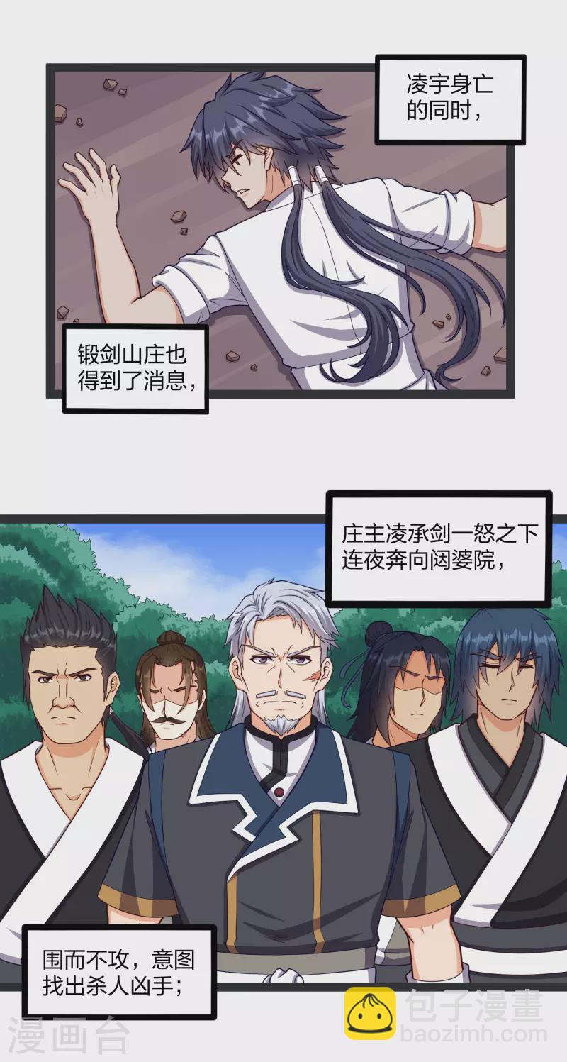 第252话 螳螂捕蝉黄雀在后1