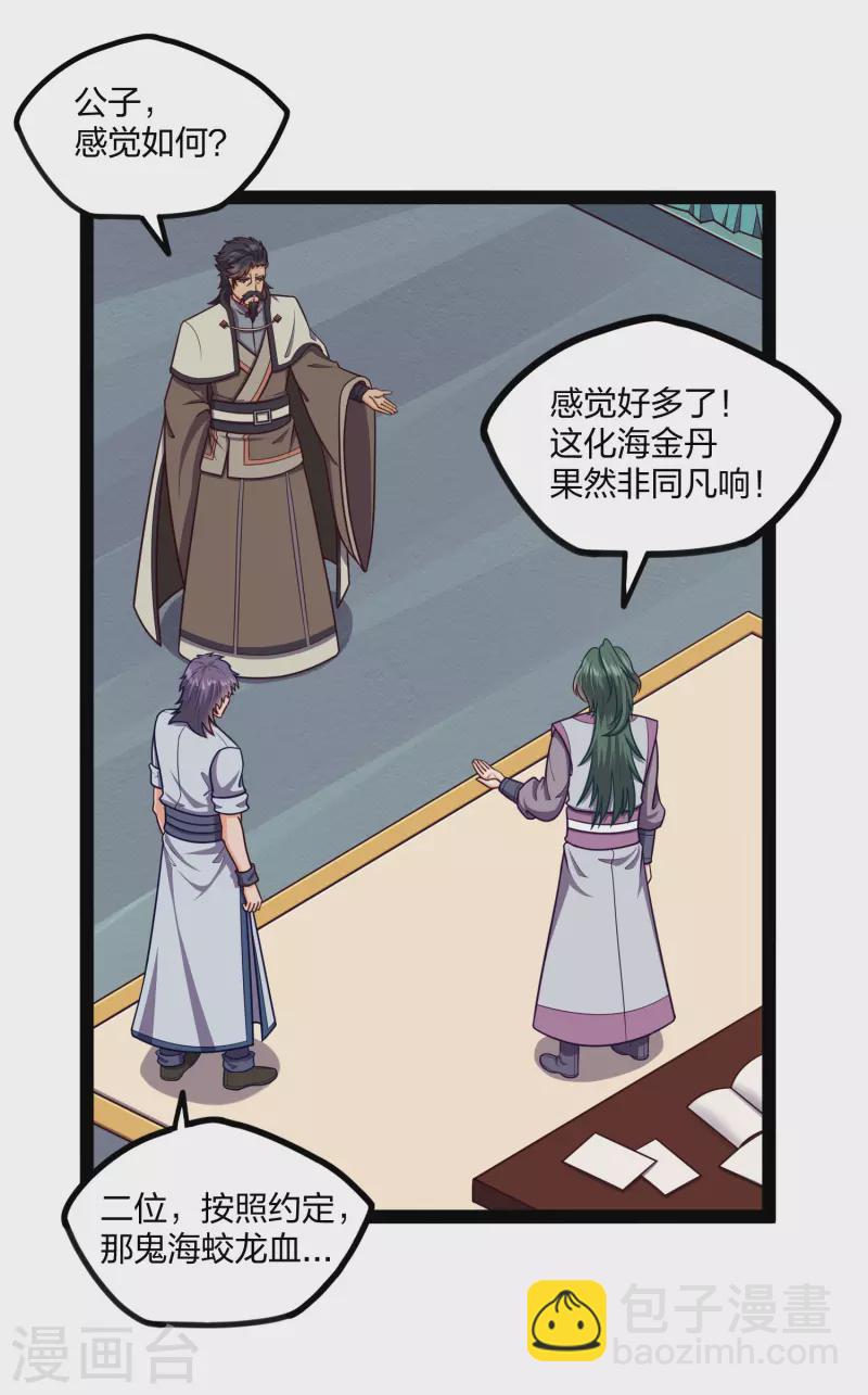 第252话 螳螂捕蝉黄雀在后15