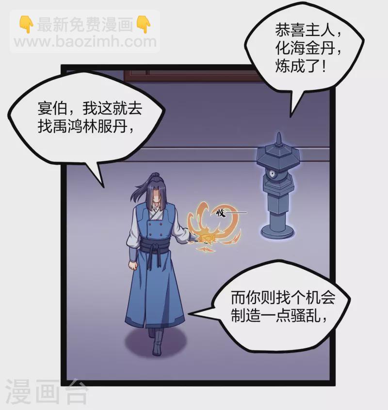 第252话 螳螂捕蝉黄雀在后5
