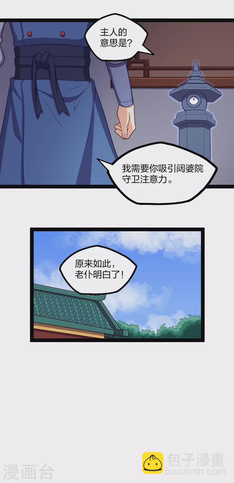 第252话 螳螂捕蝉黄雀在后6