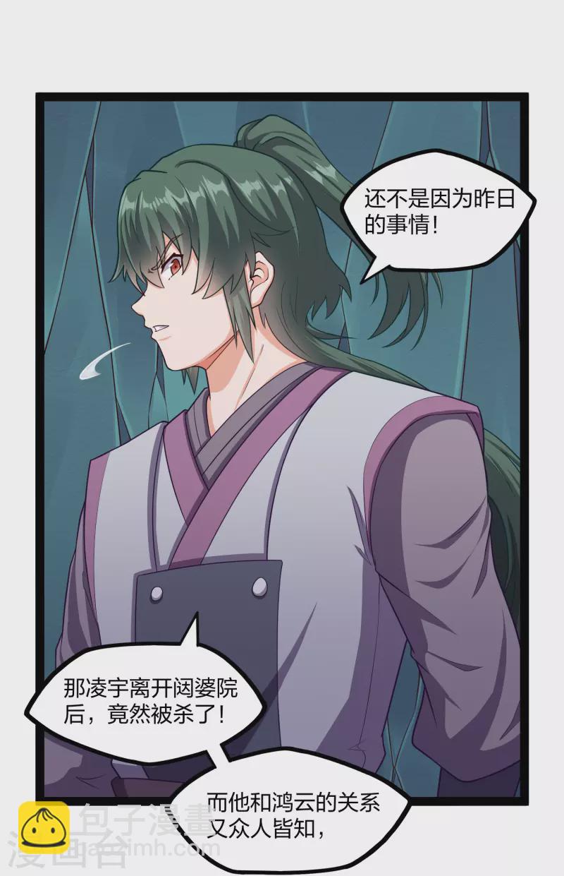 第252话 螳螂捕蝉黄雀在后8