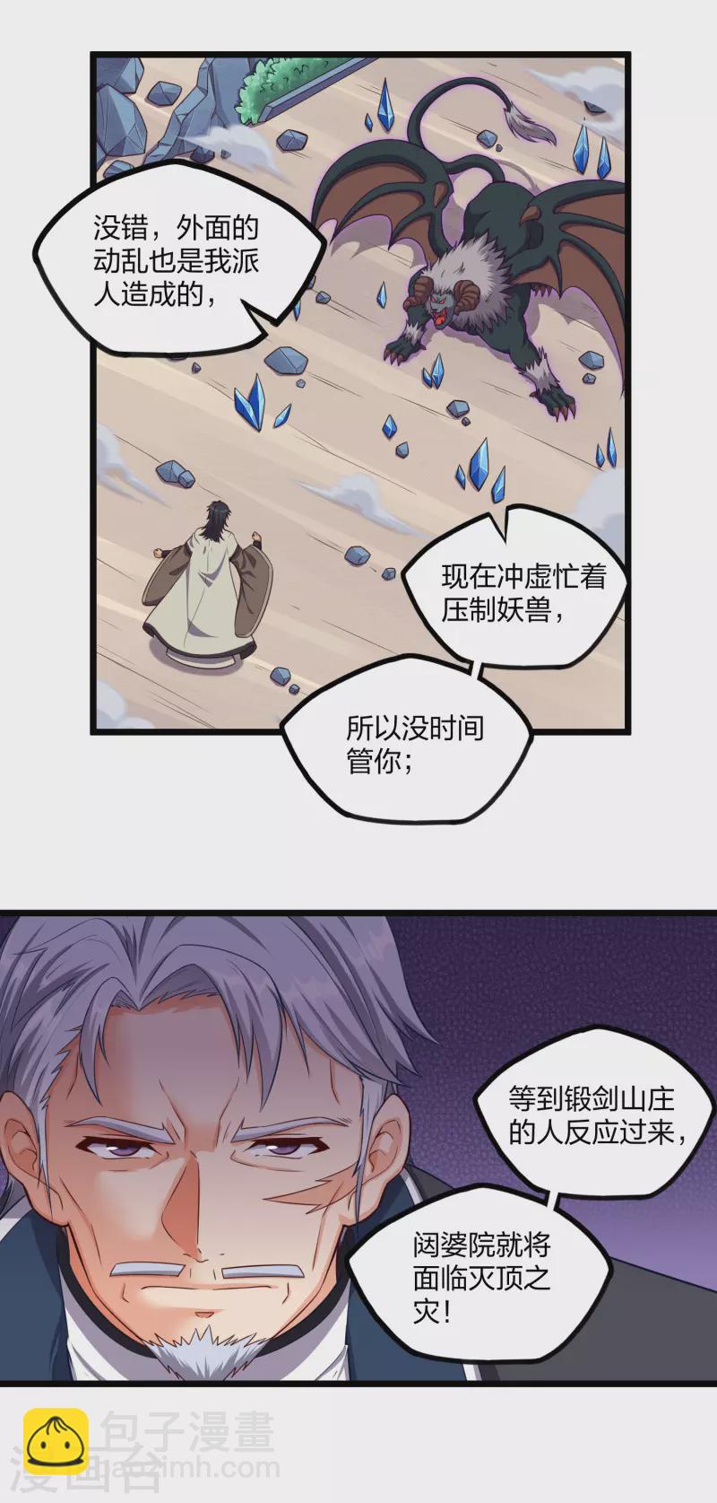 第254话 禹族变动1