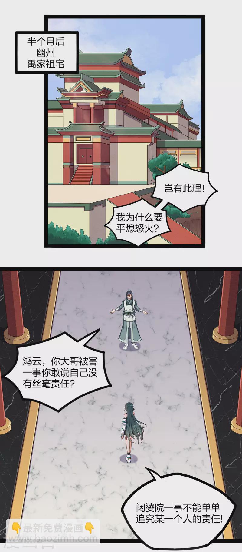 第254话 禹族变动10