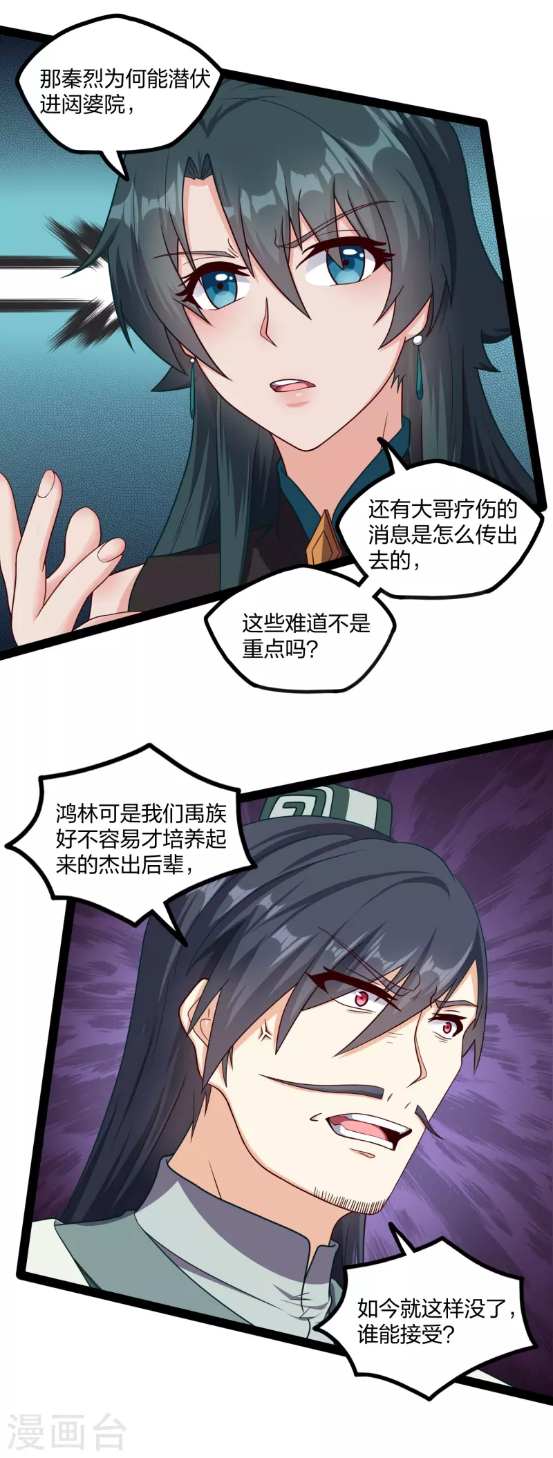 第254话 禹族变动11